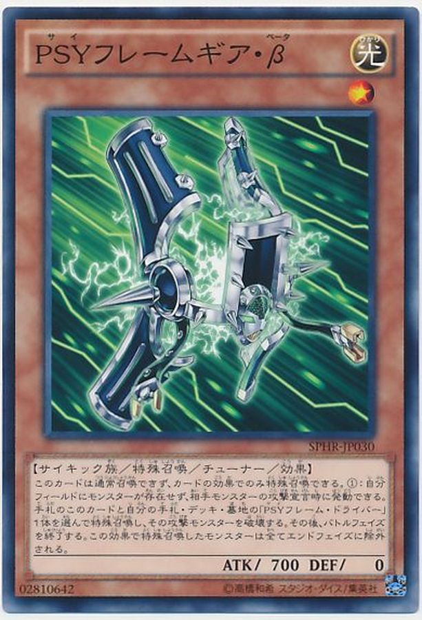 Yugioh SPHR-JP030 PSY Framegear Beta | Normal