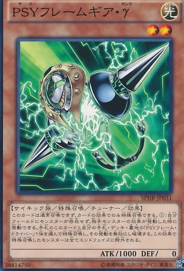 Yugioh SPHR-JP031 PSY Framegear Gamma | Normal