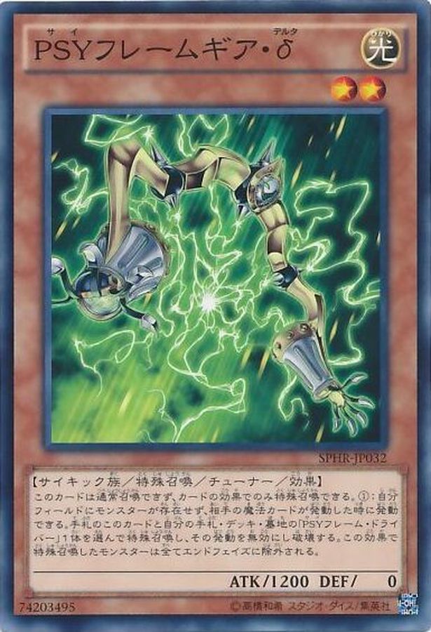 Yugioh SPHR-JP032 PSY Framegear Delta | Normal