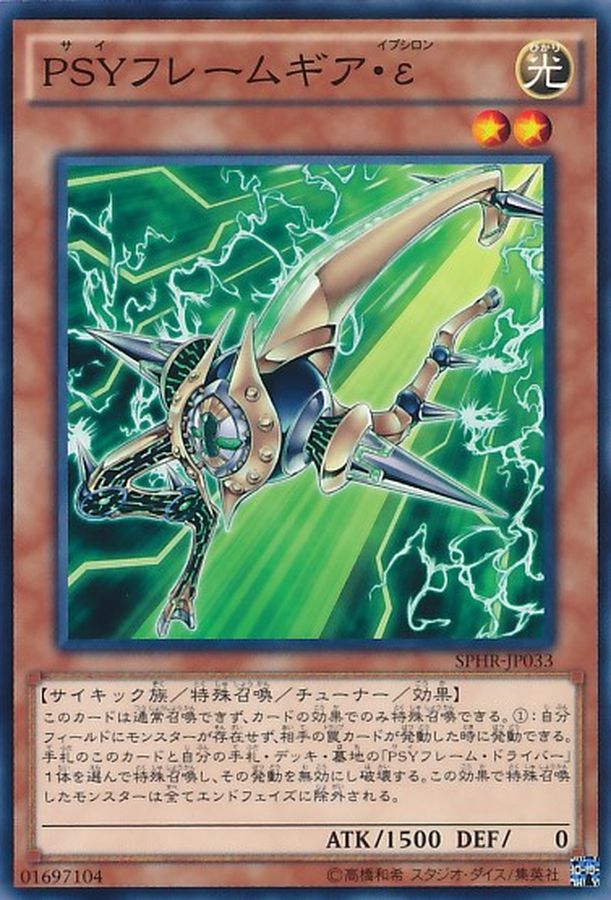 Yugioh SPHR-JP033 PSY Framegear Epsilon | Normal
