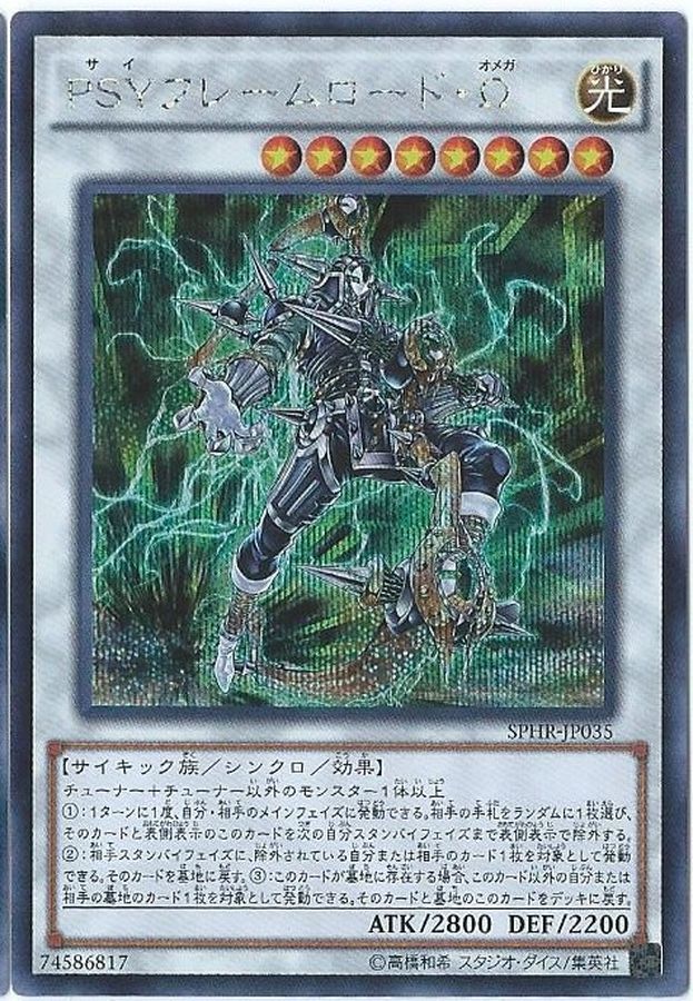Yugioh SPHR-JP035 PSY Framelord Omega | Secret
