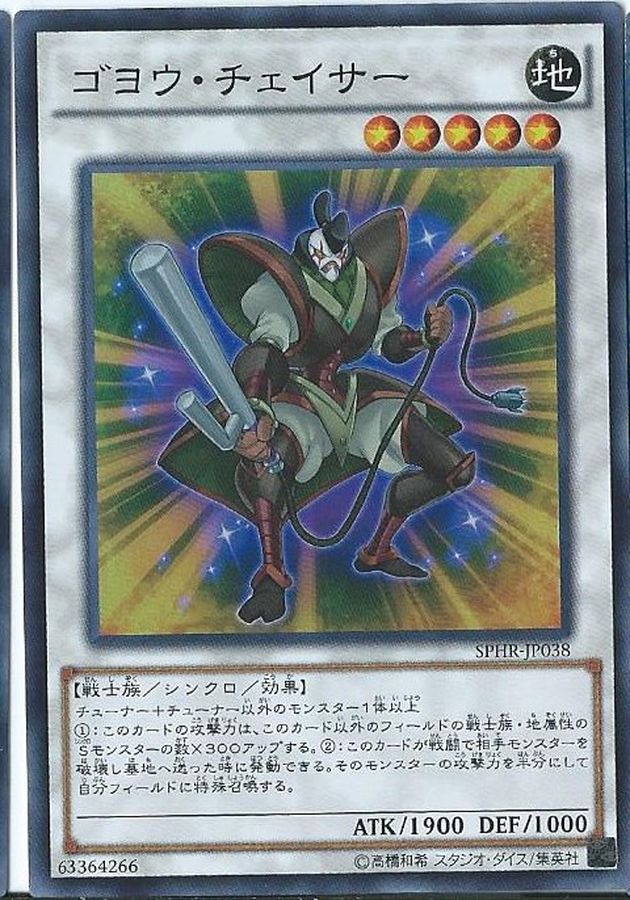 Yugioh SPHR-JP038 Goyo Chaser | Super
