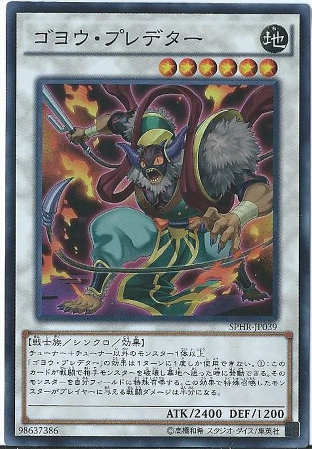 Yugioh SPHR-JP039 Goyo Predator | Super