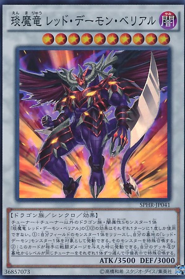 Yugioh SPHR-JP041 Hot Red Dragon Archfiend Bane | Super