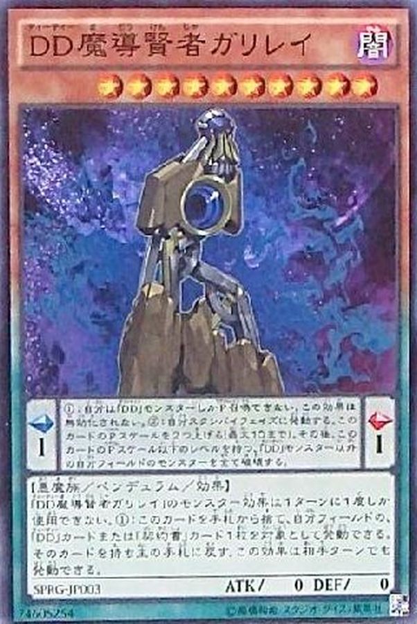 Yugioh SPRG-JP003 D D Savant Galilei | Normal