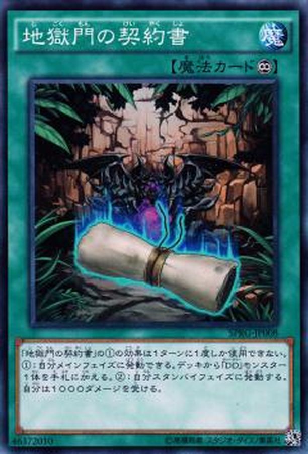 Yugioh SPRG-JP008 Dark Contract with the Gate | Super