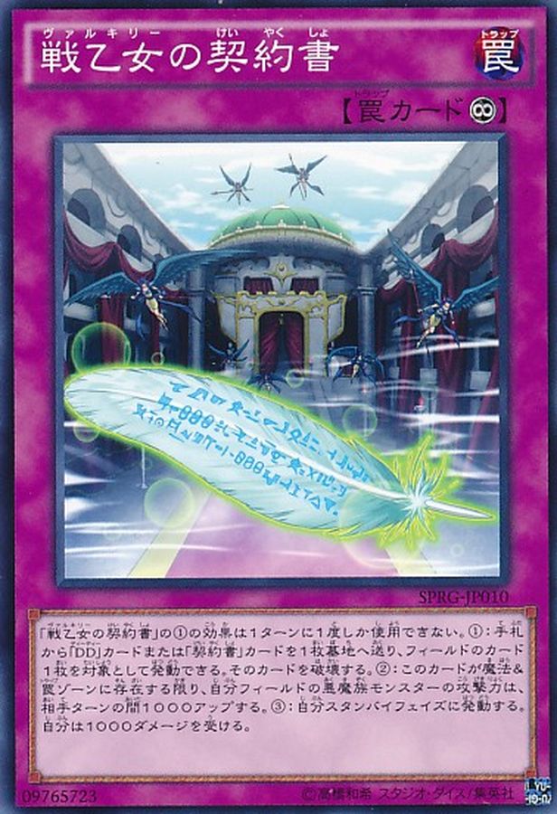 Yugioh SPRG-JP010 Dark Contract with the Witch | Normal