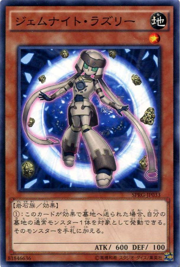 Yugioh SPRG-JP033 Gem Knight Lazuli | Normal