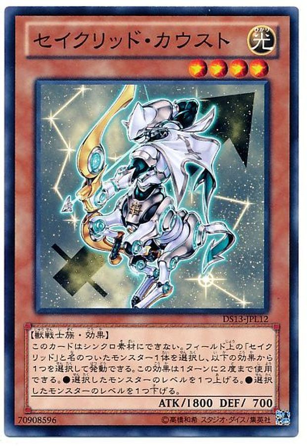 Yugioh SPRG-JP049 Constellar Kaus | Normal