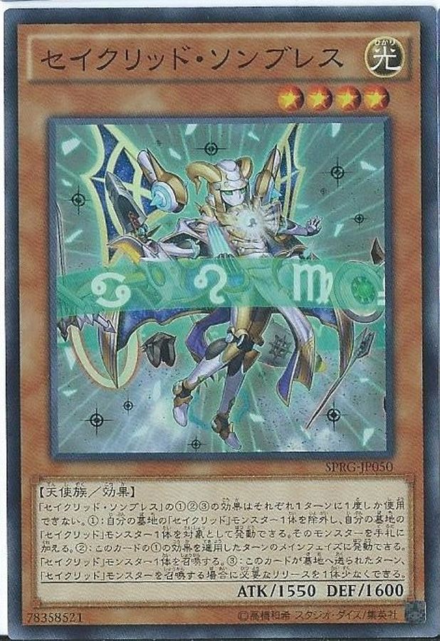Yugioh SPRG-JP050 Constellar Sombre | Super