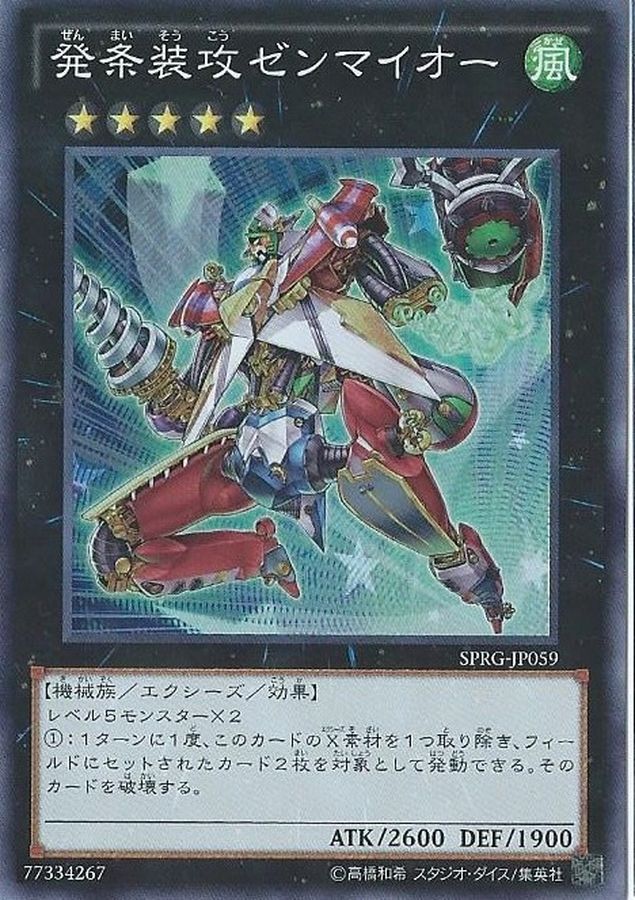Yugioh SPRG-JP059 Wind Up Arsenal Zenmaioh | Super