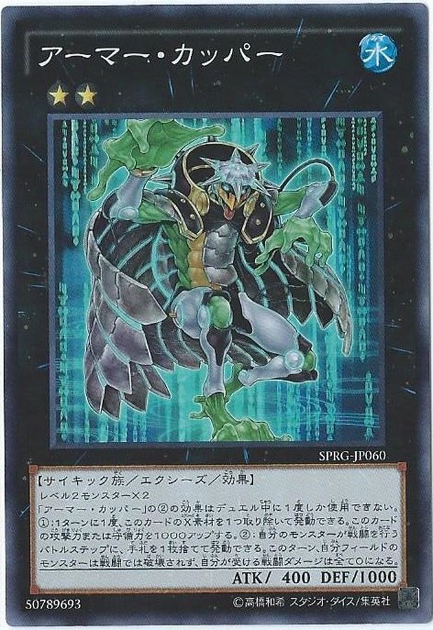 Yugioh SPRG-JP060 Armored Kappa | Super