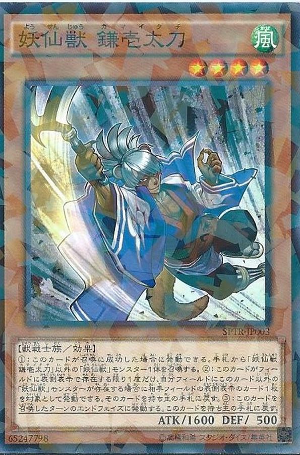 Yugioh SPTR-JP003 Yosenju Kama 1 | Normal