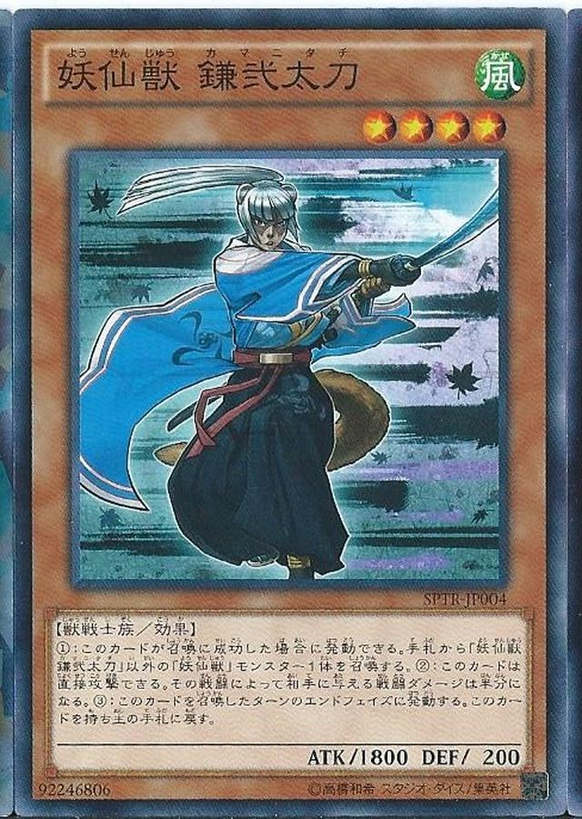 Yugioh SPTR-JP004 Yosenju Kama 2 | Normal