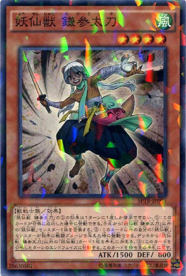 Yugioh SPTR-JP005 Yosenju Kama 3 | Normal