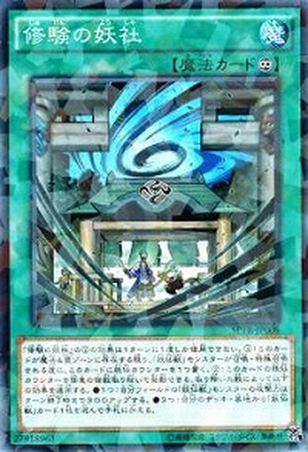 Yugioh SPTR-JP008 Yosen Training Grounds | Normal