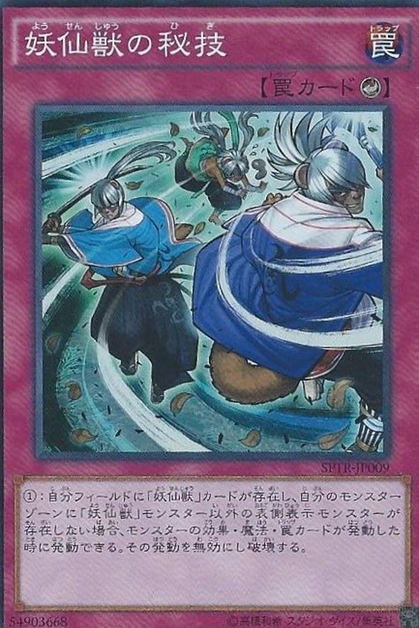 Yugioh SPTR-JP009 Yosenjus' Secret Move | Super