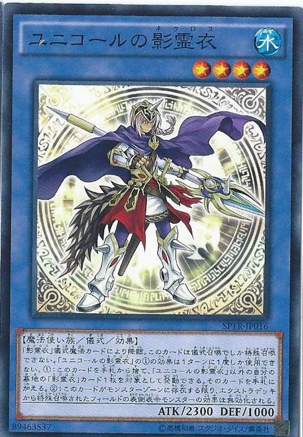 Yugioh SPTR-JP016 Nekroz of Unicore | Normal