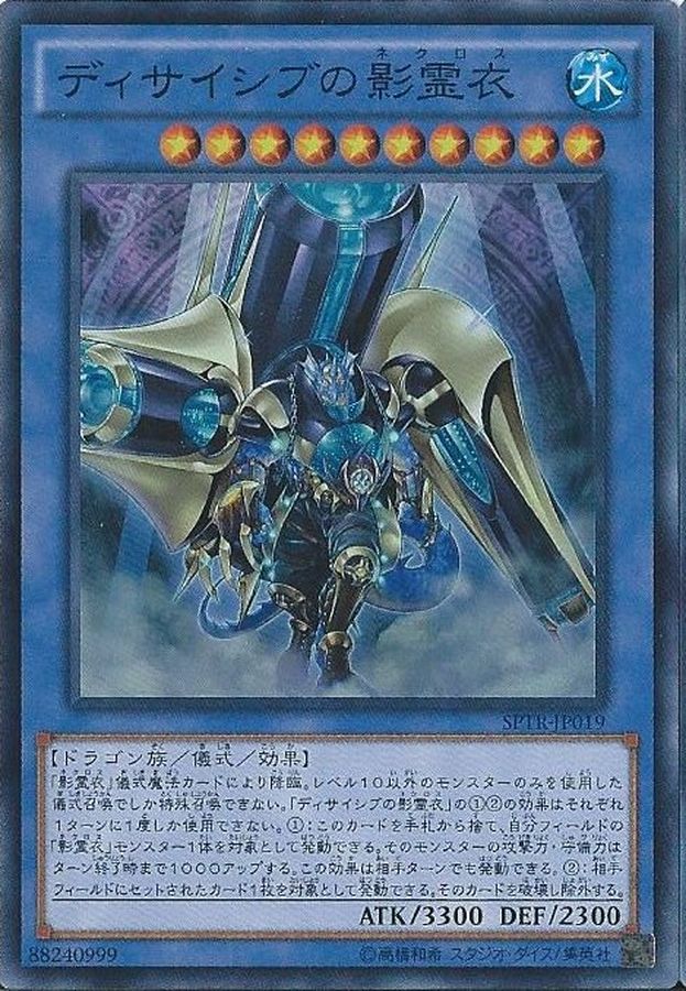 Yugioh SPTR-JP019 Nekroz of Decisive Armor | Super