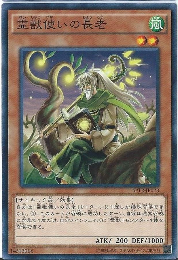 Yugioh SPTR-JP023 Ritual Beast Tamer Elder | Normal