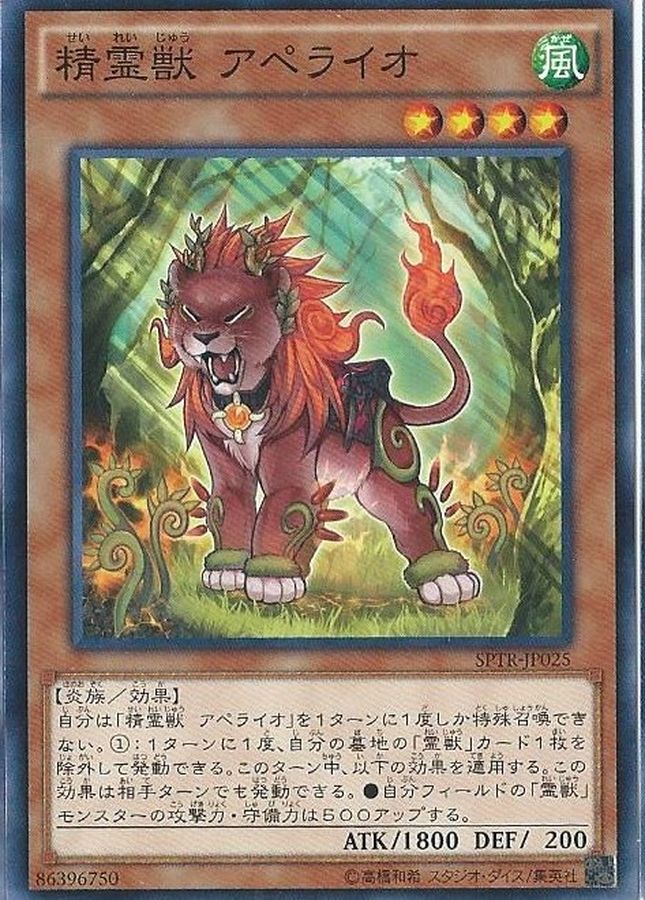 Yugioh SPTR-JP025 Spiritual Beast Apelio | Normal