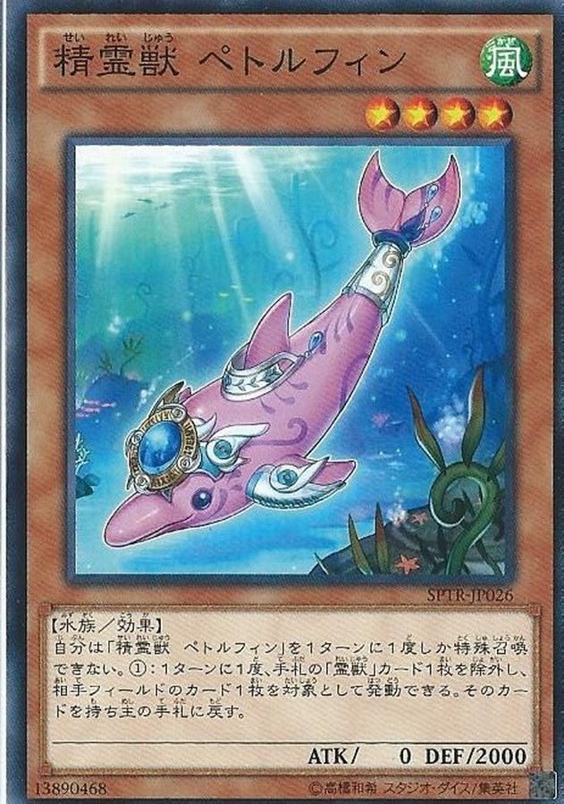 Yugioh SPTR-JP026 Spiritual Beast Pettlephin | Normal parallel