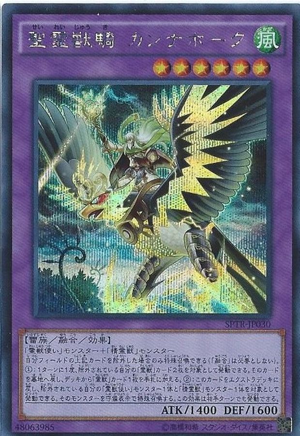 Yugioh SPTR-JP030 Ritual Beast Ulti Cannahawk | Secret