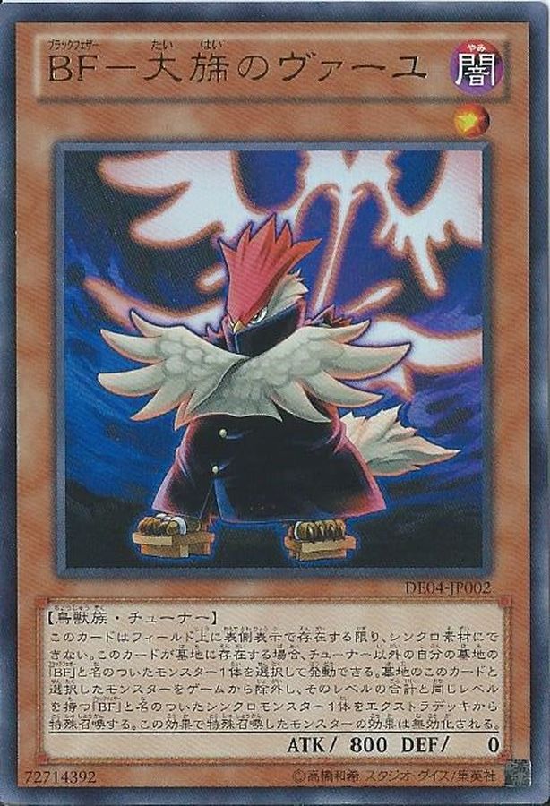 Yugioh SPTR-JP039 Blackwing Vayu the Emblem of Honor | Normal