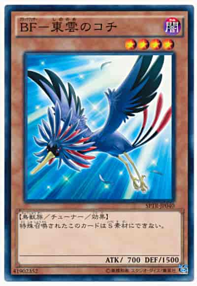 Yugioh SPTR-JP040 Blackwing Kochi the Daybreak | Normal
