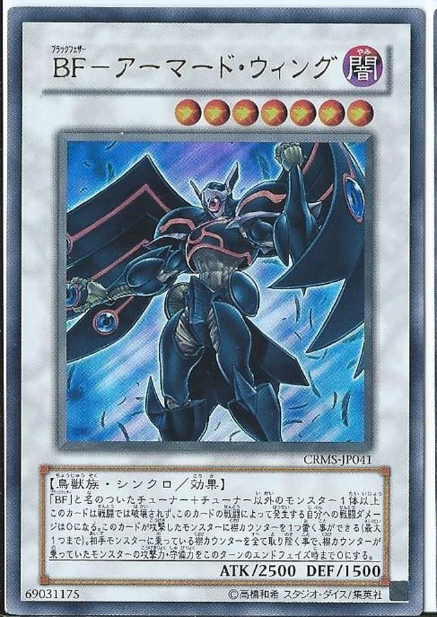 Yugioh SPTR-JP042 Blackwing Armor Master | Normal