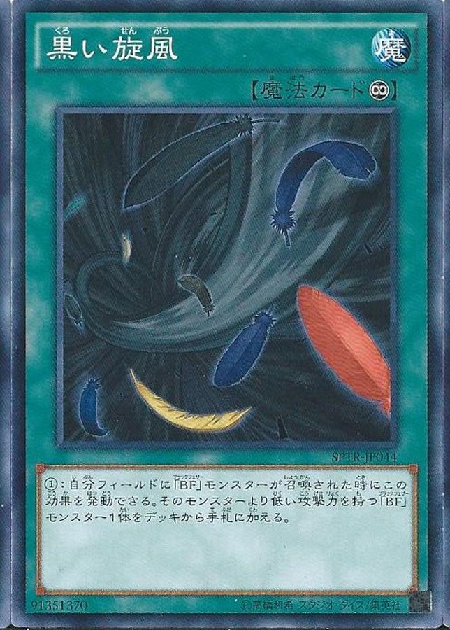 Yugioh SPTR-JP044 Black Whirlwind | Normal