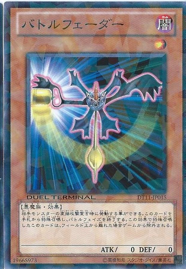 Yugioh SPTR-JP049 Battle Fader | Normal