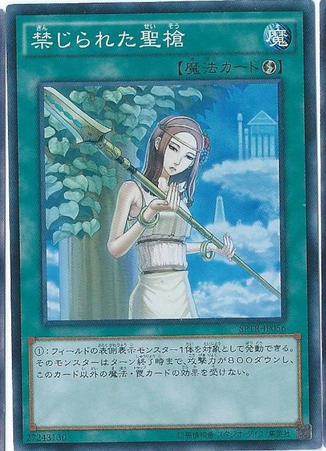Yugioh SPTR-JP056 Forbidden Lance | Super