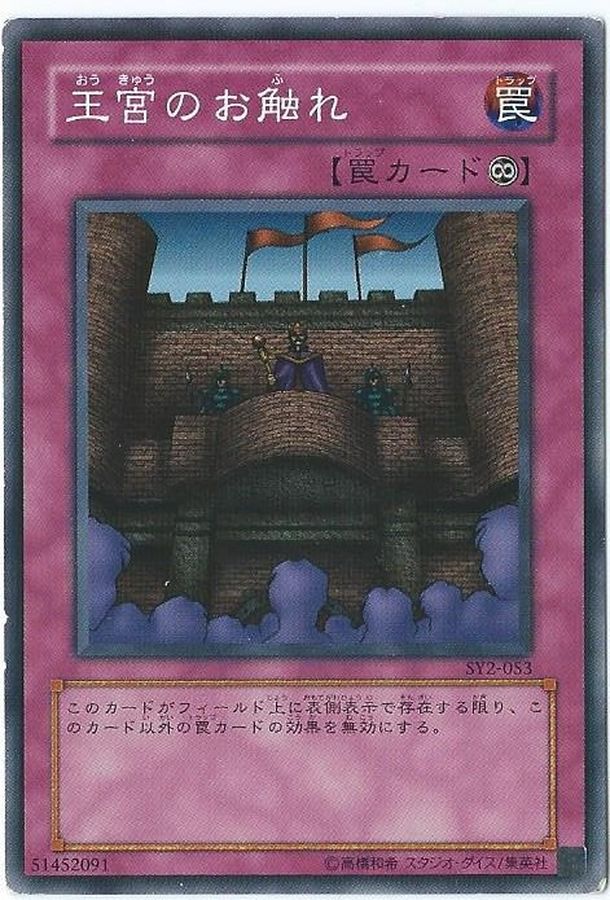 Yugioh SPTR-JP057 Royal Decree | Normal