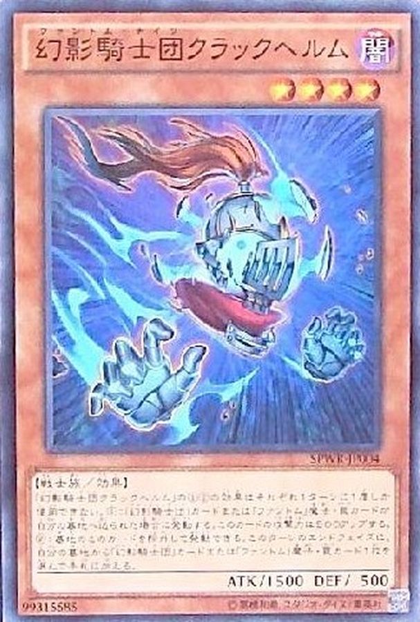 Yugioh SPWR-JP004 The Phantom Knights of Cloven Helm | Normal