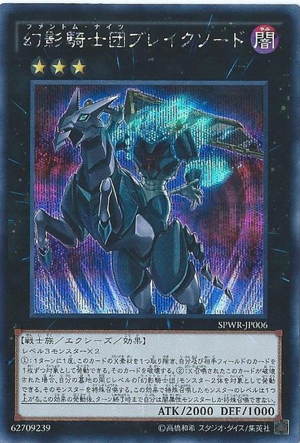 Yugioh SPWR-JP006 The Phantom Knights of Break Sword | Secret