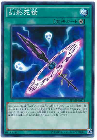 Yugioh SPWR-JP008 Phantom Knights Spear | Normal