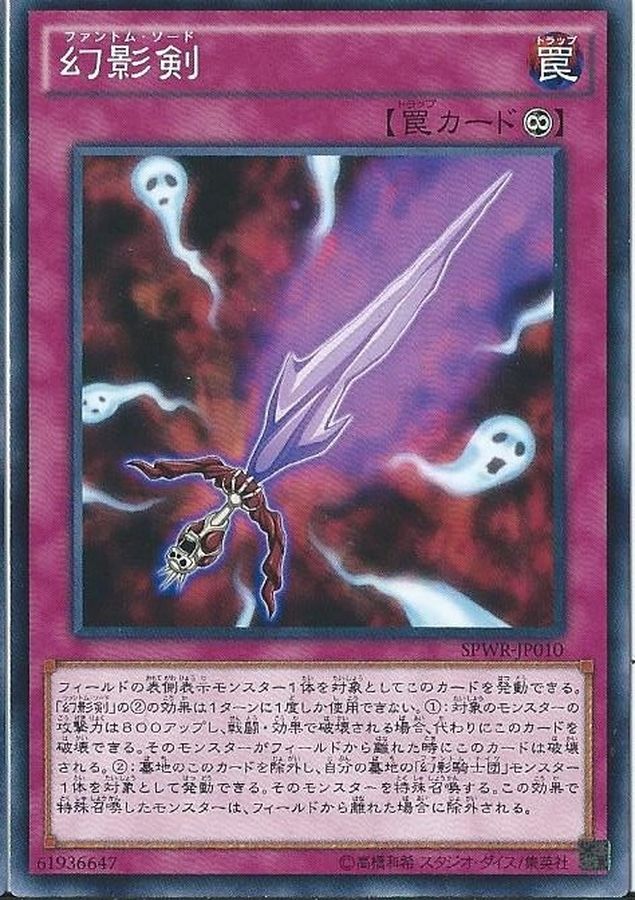 Yugioh SPWR-JP010 Phantom Knights' Sword | Normal