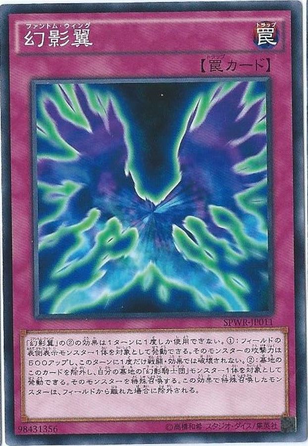 Yugioh SPWR-JP011 Phantom Knights' Wing | Normal