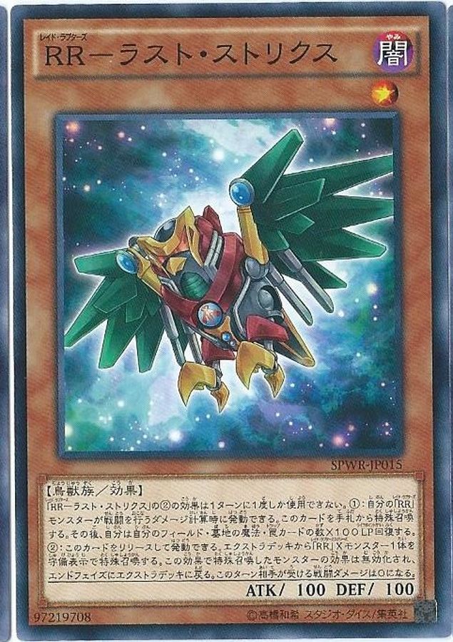 Yugioh SPWR-JP015 Raidraptor Last Strix | Normal