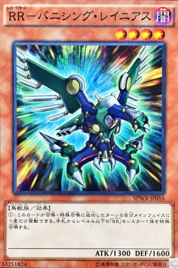 Yugioh SPWR-JP016 Raidraptor Vanishing Lanius | Normal