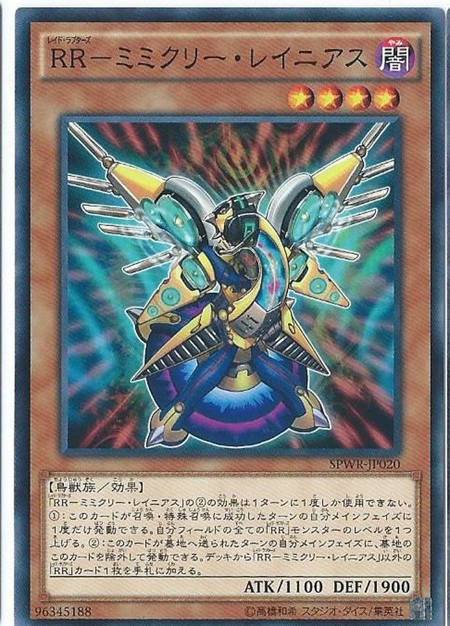 Yugioh SPWR-JP020 Raidraptor Mimicry Lanius | Normal
