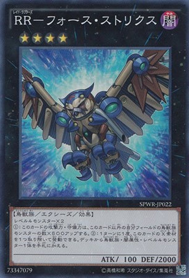 Yugioh SPWR-JP022 Raidraptor Force Strix | Super