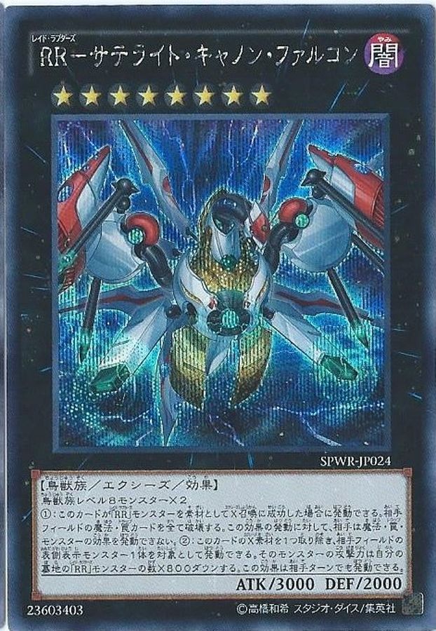 Yugioh SPWR-JP024 Raidraptor Satellite Cannon Falcon | Secret