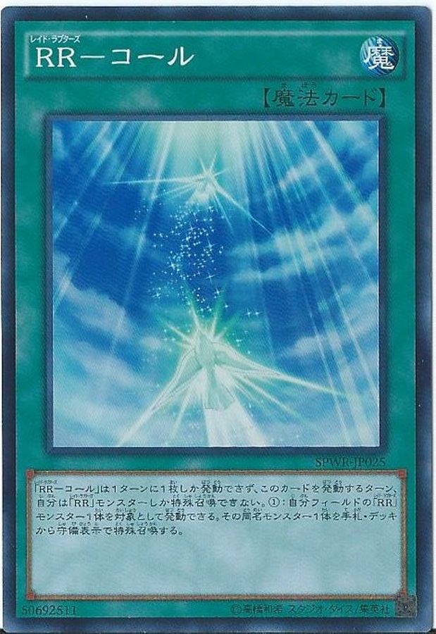 Yugioh SPWR-JP025 Raidraptor Call | Super
