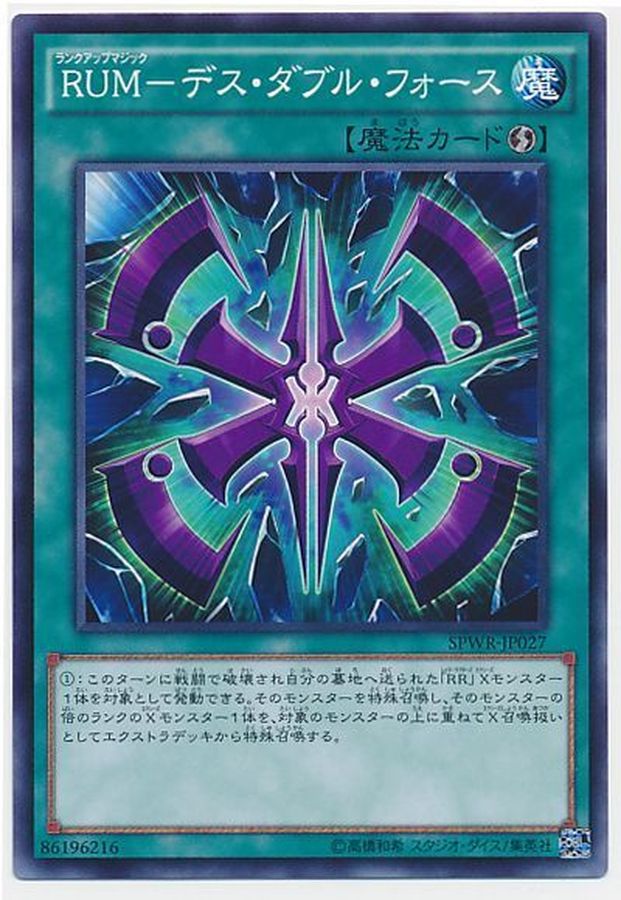 Yugioh SPWR-JP027 Rank Up Magic Doom Double Force | Normal