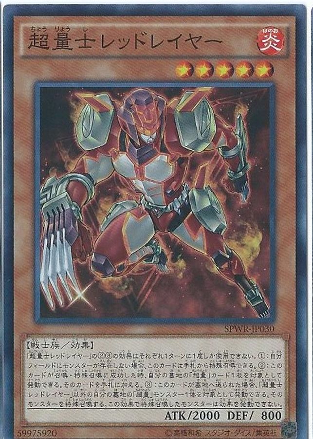 Yugioh SPWR-JP030 Super Quantum Red Layer | Super