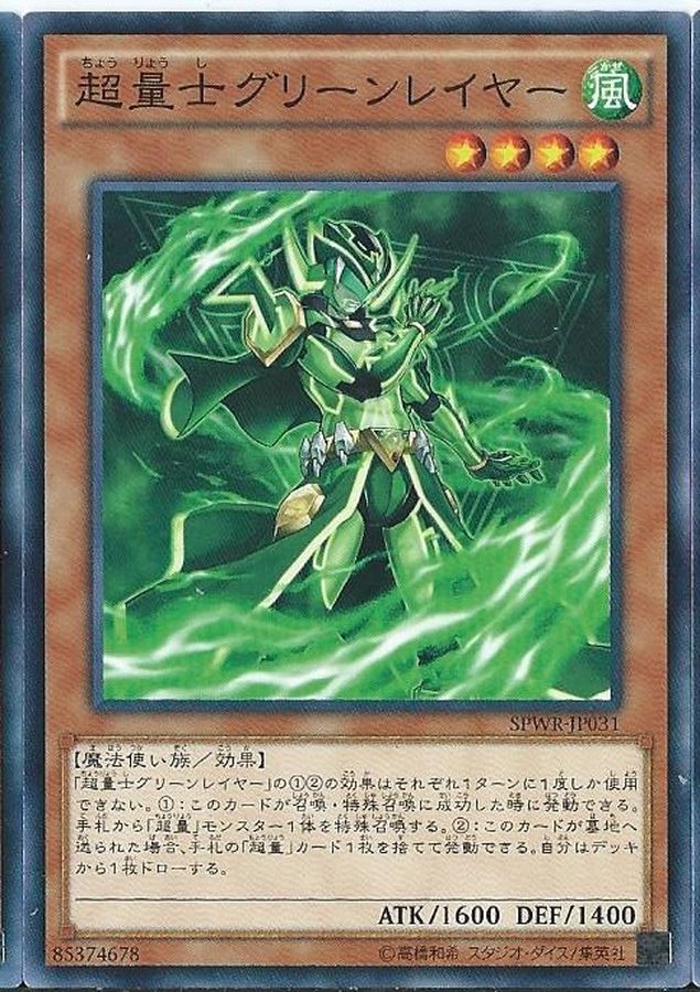 Yugioh SPWR-JP031 Super Quantum Green Layer | Normal
