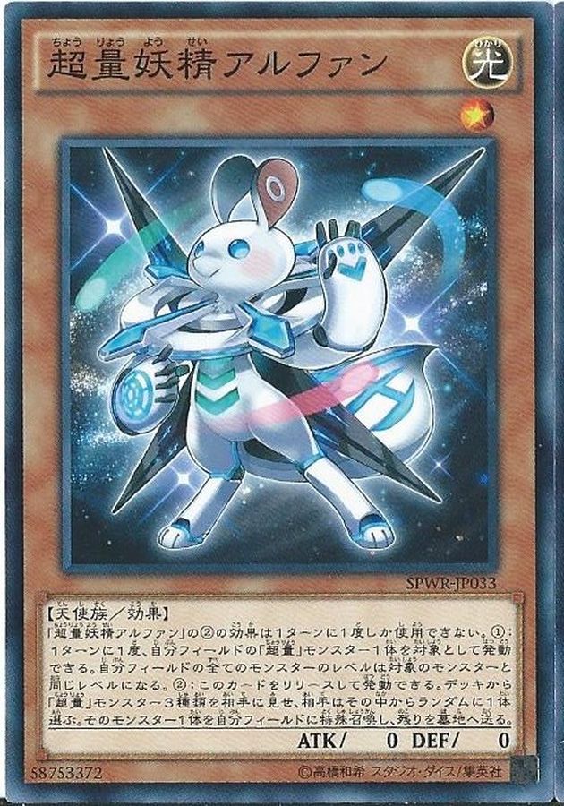 Yugioh SPWR-JP033 Super Quantal Fairy Alphan | Normal