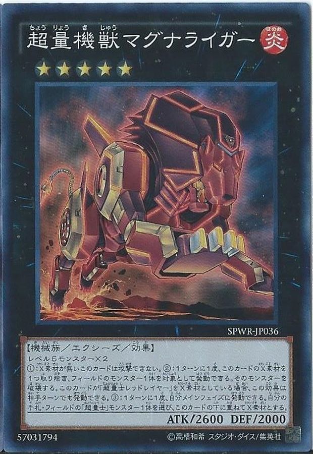 Yugioh SPWR-JP036 Super Quantal Mech Beast Magnaliger | Super